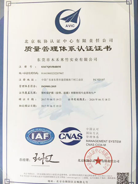 質量管理體系認證證書